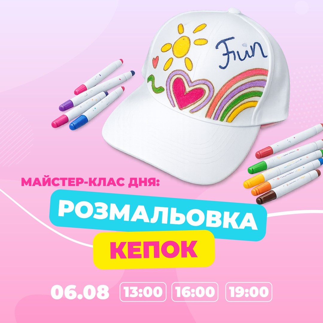 6 СЕРПНЯ - МАЙСТЕР-КЛАС ''РОЗМАЛЬОВКА КЕПОК''