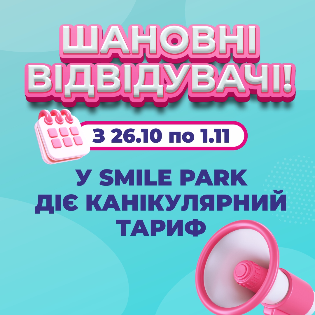 Осінні канікули: важлива інформація