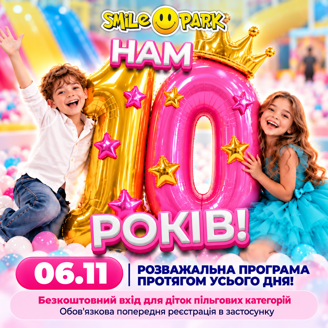 Благодійний день у Smile Park - святкуємо 10 років! 