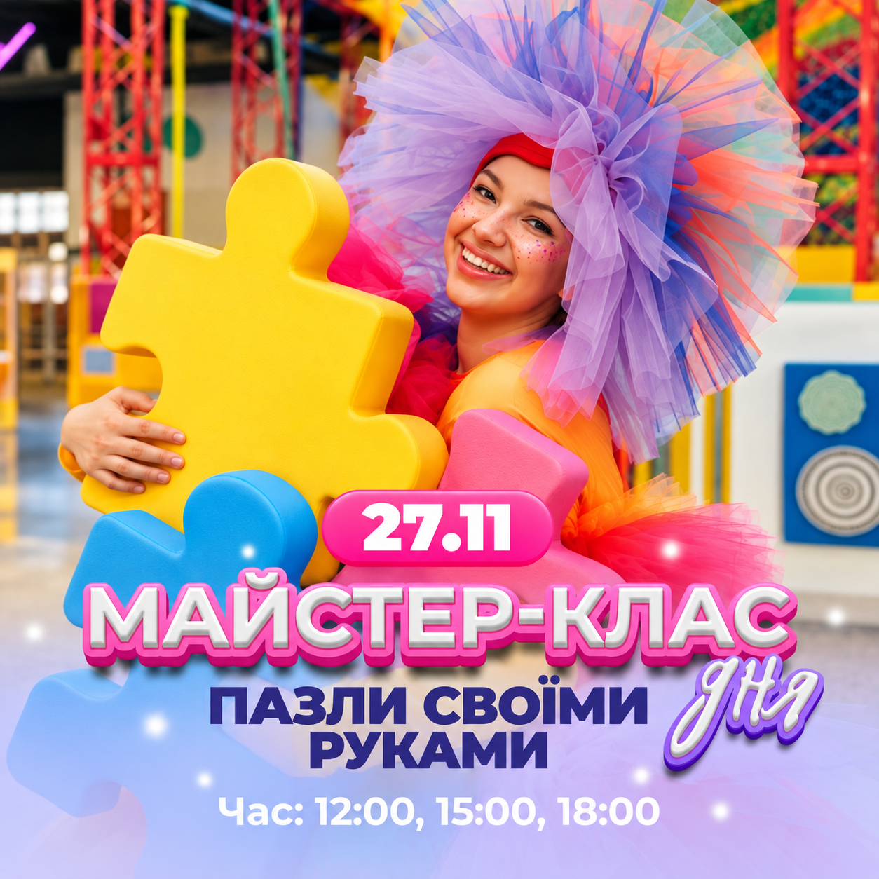 27 ЛИСТОПАДА - МАЙСТЕР-КЛАС ДНЯ